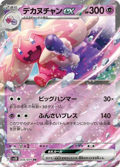 Tinkaton ex - 035/071, SV2D: Clay Burst 035/071