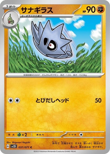 Pupitar, SV2D: Clay Burst 037/071