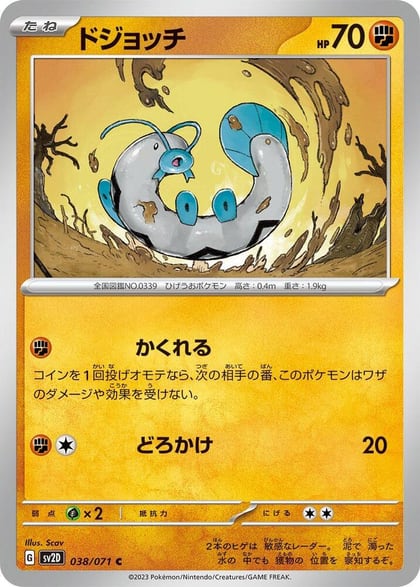 Barboach, SV2D: Clay Burst 038/071
