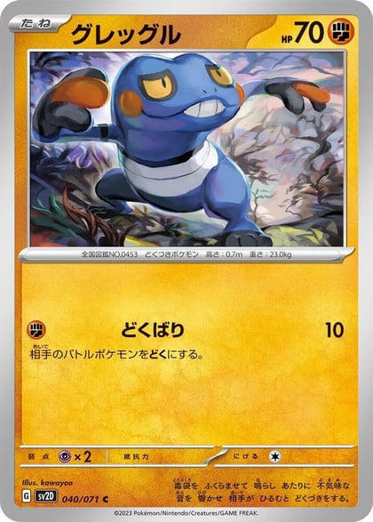 Croagunk, SV2D: Clay Burst 040/071