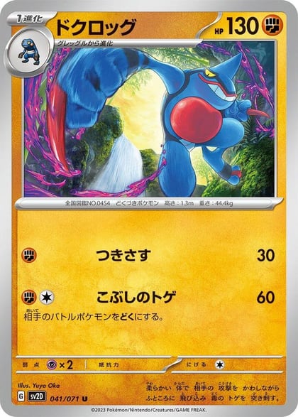 Toxicroak, SV2D: Clay Burst 041/071