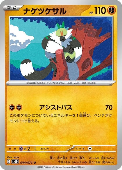 Passimian, SV2D: Clay Burst 044/071