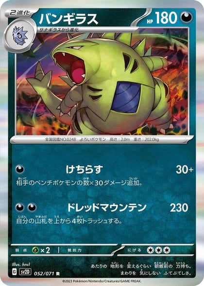 Tyranitar - 052/071, SV2D: Clay Burst 052/071