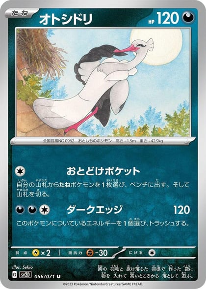 Bombirdier, SV2D: Clay Burst 056/071