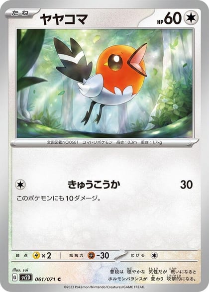Fletchling, SV2D: Clay Burst 061/071