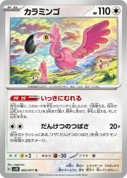 Flamigo - 065/071, SV2D: Clay Burst 065/071