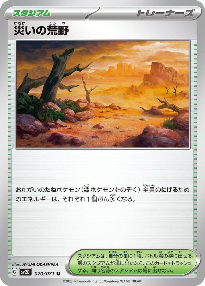 Calamitous Wasteland, SV2D: Clay Burst 070/071