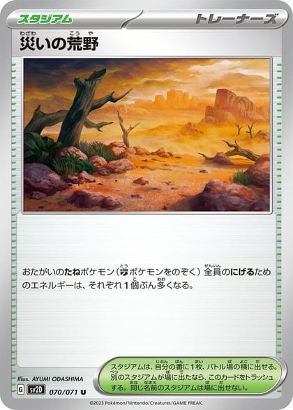 Calamitous Wasteland, SV2D: Clay Burst 070/071