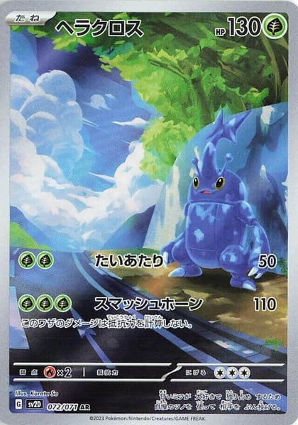 Heracross - 072/071, SV2D: Clay Burst 072/071