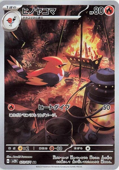 Fletchinder - 073/071, SV2D: Clay Burst 073/071