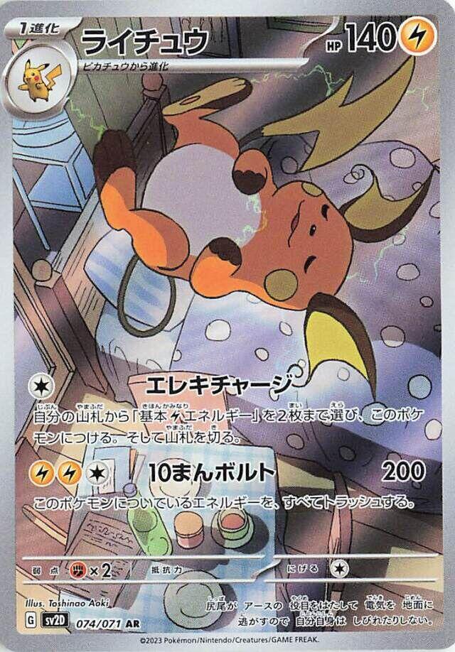 Raichu - 074/071, SV2D: Clay Burst 074/071