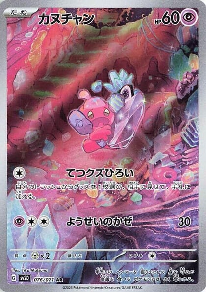 Tinkatink - 076/071, SV2D: Clay Burst 076/071