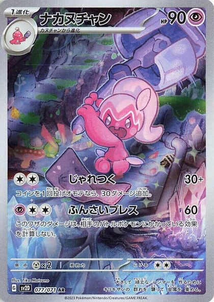 Tinkatuff - 077/071, SV2D: Clay Burst 077/071