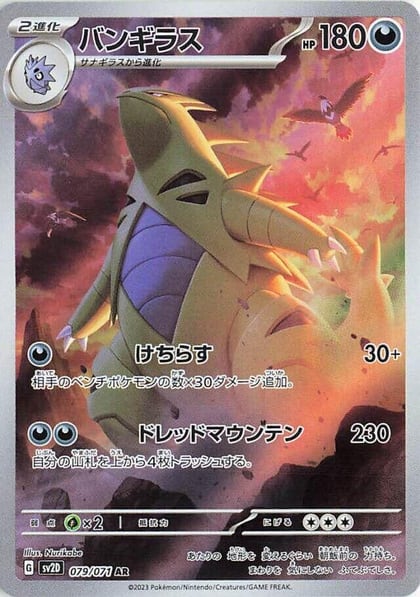 Tyranitar - 079/071, SV2D: Clay Burst 079/071