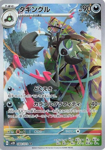 Grafaiai - 080/071, SV2D: Clay Burst 080/071