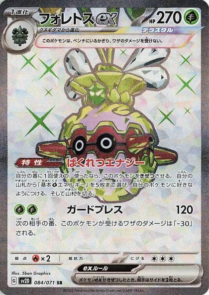Forretress ex - 084/071, SV2D: Clay Burst 084/071