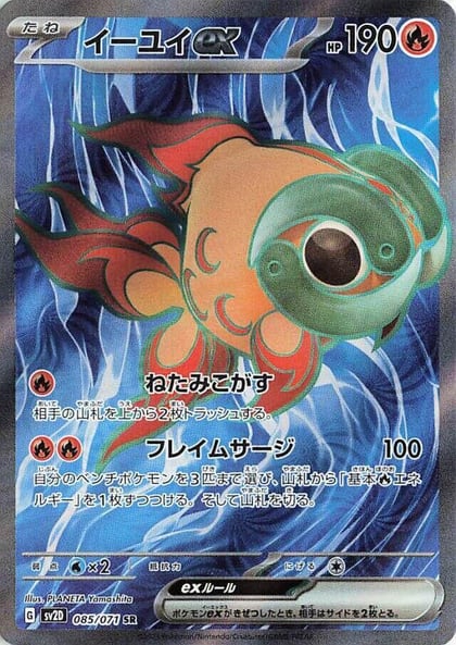 Chi-Yu ex - 085/071, SV2D: Clay Burst 085/071