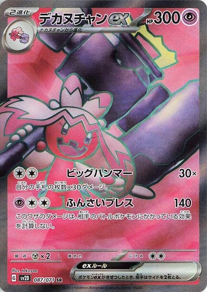 Tinkaton ex - 087/071, SV2D: Clay Burst 087/071