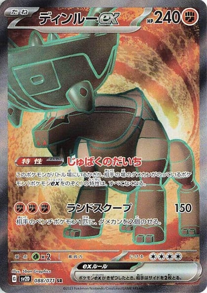 Ting-Lu ex - 088/071, SV2D: Clay Burst 088/071