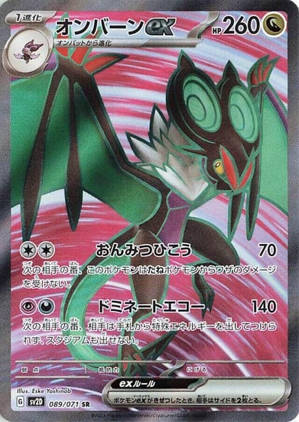 Noivern ex - 089/071, SV2D: Clay Burst 089/071