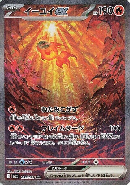 Chi-Yu ex - 092/071, SV2D: Clay Burst 092/071