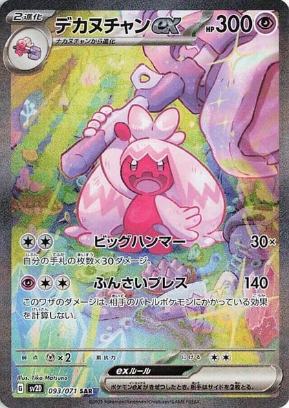 Tinkaton ex - 093/071, SV2D: Clay Burst 093/071