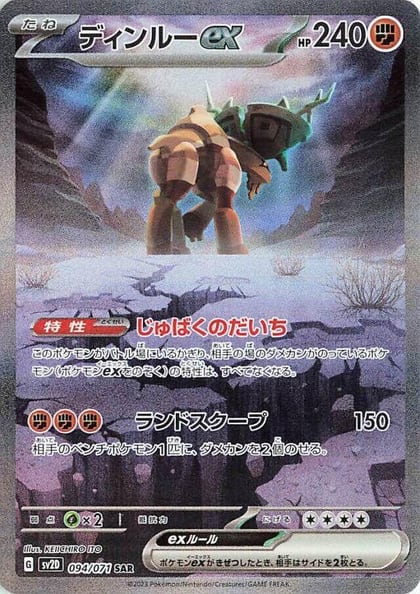 Ting-Lu ex - 094/071, SV2D: Clay Burst 094/071