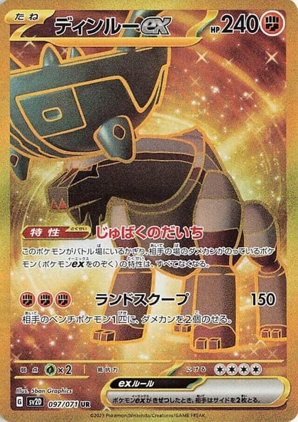 Ting-Lu ex - 097/071, SV2D: Clay Burst 097/071