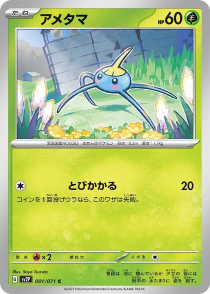 Surskit, SV2P: Snow Hazard 001/071