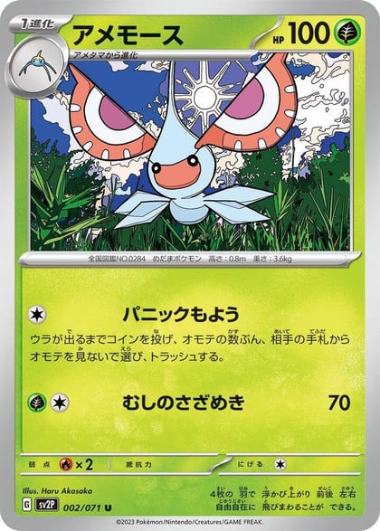 Masquerain, SV2P: Snow Hazard 002/071