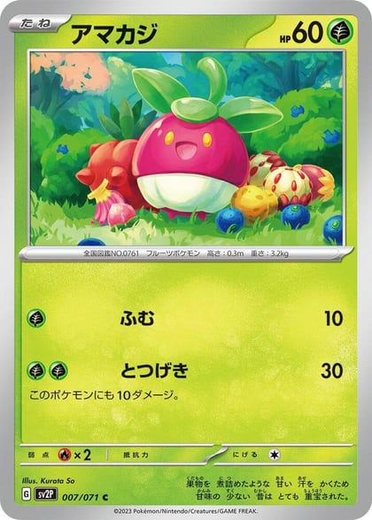 Bounsweet, SV2P: Snow Hazard 007/071