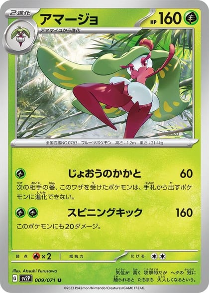 Tsareena, SV2P: Snow Hazard 009/071