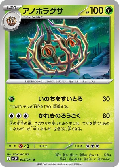 Brambleghast, SV2P: Snow Hazard 012/071