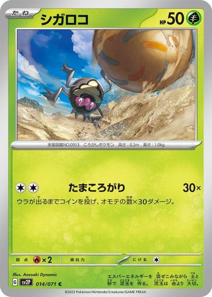 Rellor - 014/071, SV2P: Snow Hazard 014/071