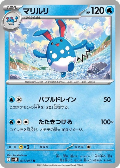 Azumarill, SV2P: Snow Hazard 017/071