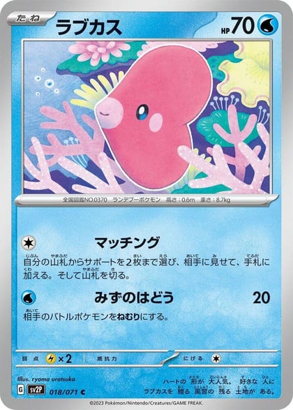 Luvdisc, SV2P: Snow Hazard 018/071