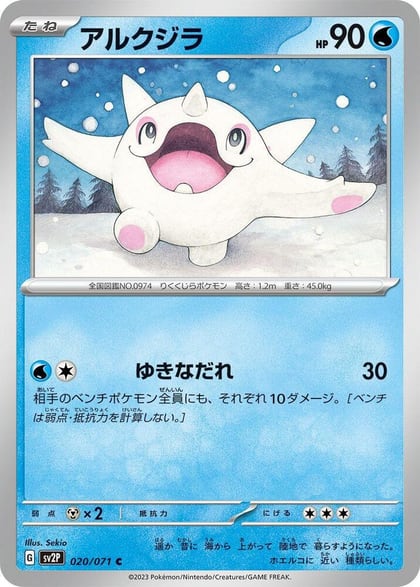 Cetoddle - 020/071, SV2P: Snow Hazard 020/071