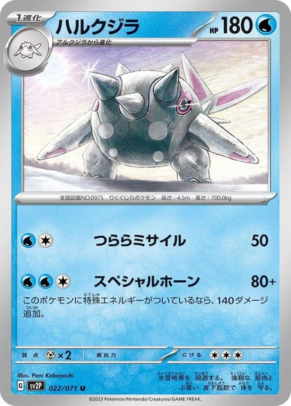 Cetitan, SV2P: Snow Hazard 022/071