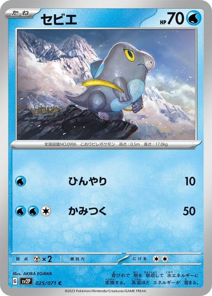 Frigibax - 025/071, SV2P: Snow Hazard 025/071