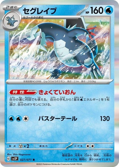 Baxcalibur - 027/071, SV2P: Snow Hazard 027/071