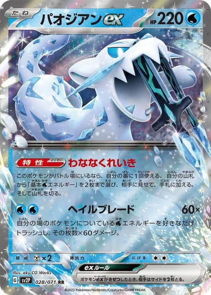 Chien-Pao ex - 028/071, SV2P: Snow Hazard 028/071