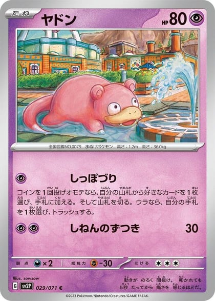 Slowpoke, SV2P: Snow Hazard 029/071