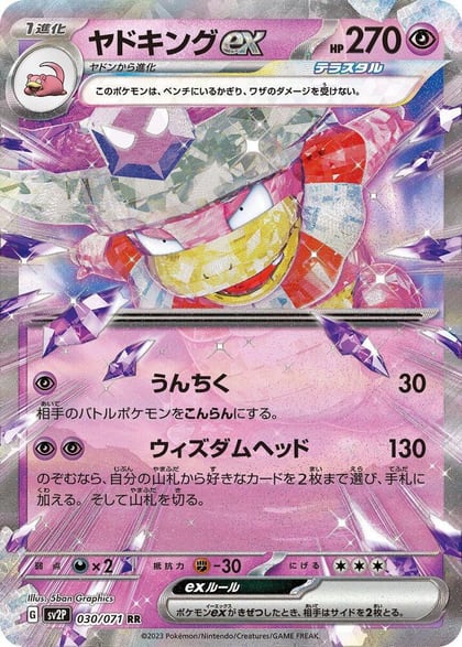 Slowking ex - 030/071, SV2P: Snow Hazard 030/071