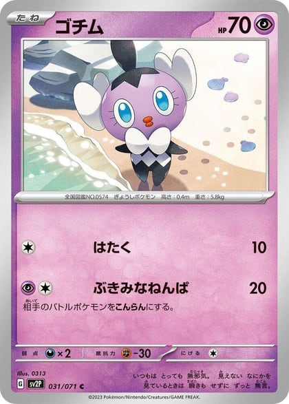Gothita, SV2P: Snow Hazard 031/071
