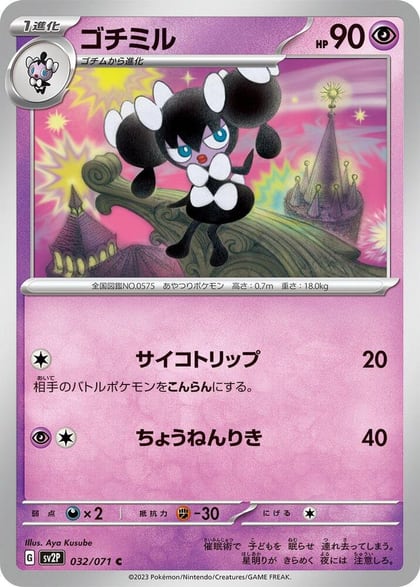 Gothorita - 032/071, SV2P: Snow Hazard 032/071