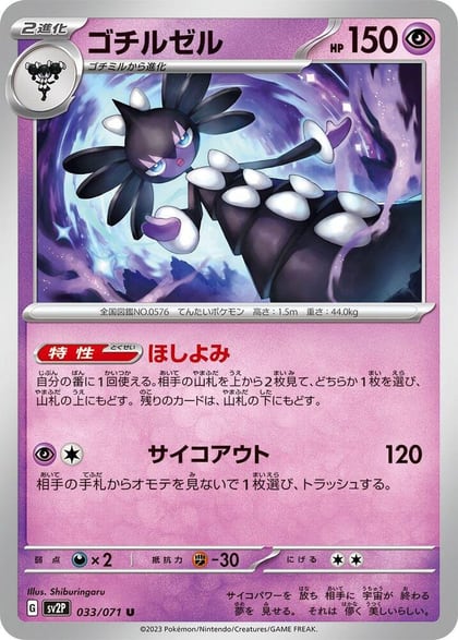 Gothitelle, SV2P: Snow Hazard 033/071