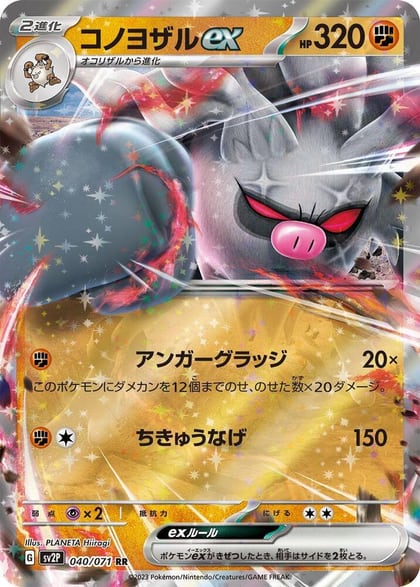 Annihilape ex - 040/071, SV2P: Snow Hazard 040/071