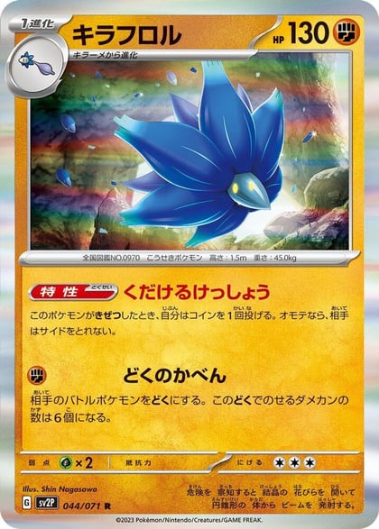 Glimmora, SV2P: Snow Hazard 044/071
