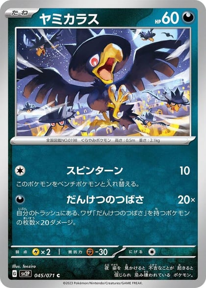 Murkrow, SV2P: Snow Hazard 045/071