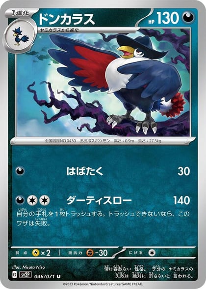 Honchkrow, SV2P: Snow Hazard 046/071